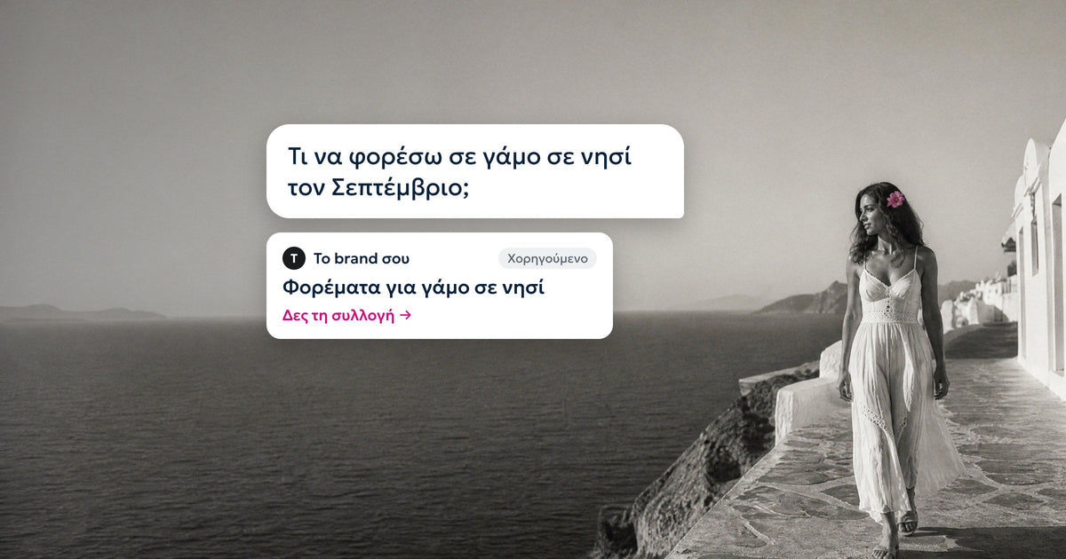 Γυναίκα με λευκό φόρεμα σε μονοπάτι πάνω από τη θάλασσα, με ερώτηση για ντύσιμο γάμου και χορηγούμενη κάρτα